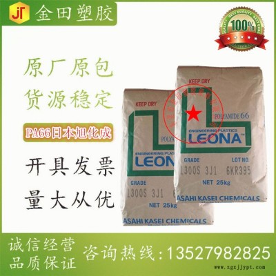 PA66尼龙树脂 日本旭化成 Leona 1300S 汽车领域的应用 连接器 消费品 强度好 韧性好 易流动 配件