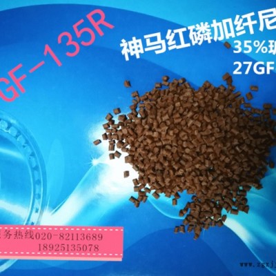 河南神马PA66/加纤35%红磷阻燃V0PA66/电绝缘性好/变压器骨架专用料 红磷阻燃PA66