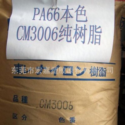 特价 注塑级 PA66/日本东丽/CM3006