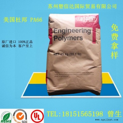 PA66 美国杜邦 70G33L 33%玻纤增强 可用于齿轮系列 PA66加玻纤