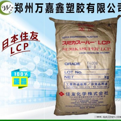 LCP/日本住友/E6006L 增强级 LCP加纤阻燃级 耐