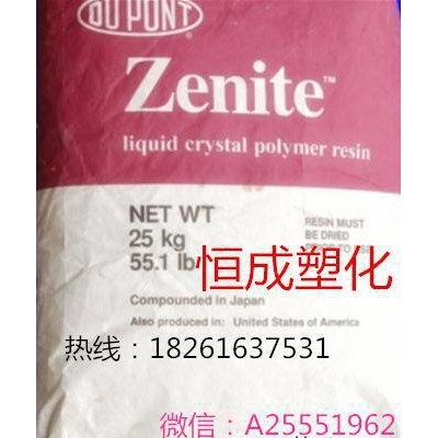 注塑级增强级 LCP美国杜邦ZE55311E高光泽阻燃级矿物填料lcp