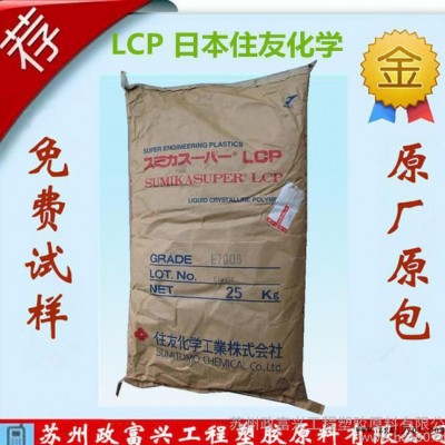 LCP/日本住友/E5204L耐磨,高刚性,增强级,耐高温