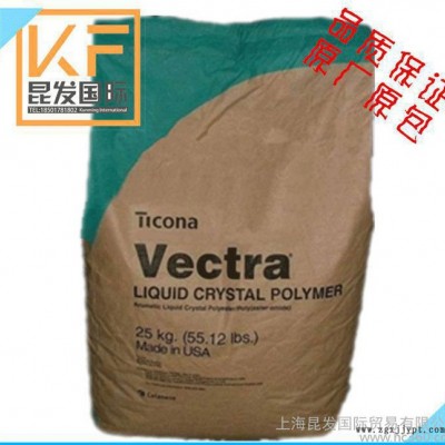 GF30% LCP/泰科纳/6130L低粘度 高耐热耐温 汽车部件工程塑料