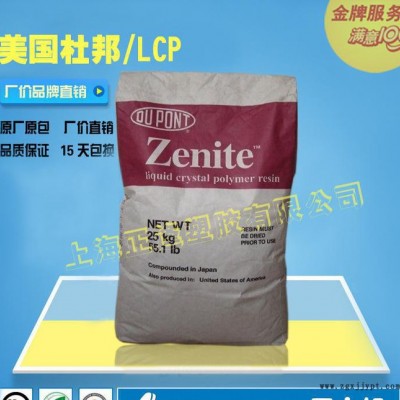 耐高温 LCP 美国杜邦 Zenite 5130L 润滑 高