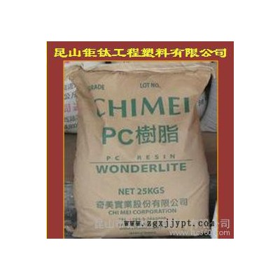 专业透明PC/台湾奇美/110v防紫外线阻燃工程塑胶原料