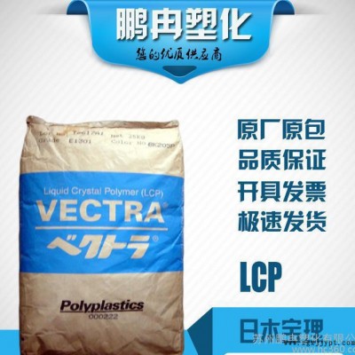 LCP/日本宝理/B130/30%玻纤增强/高刚性/液晶聚