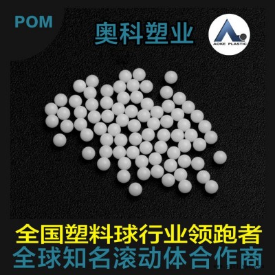 大量供应POM球 POM塑料球5.5mm，适用于抽屉，导轨，喷雾器