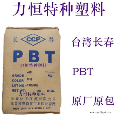 PBT塑胶 长春 4830 30%玻纤增强 耐高温205度 国产PBT 阻燃PBT