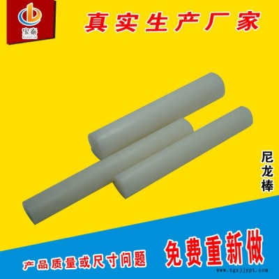 宝泰 高耐磨纯尼龙棒 白色pa6棒pom棒工程塑料尼龙棒加工