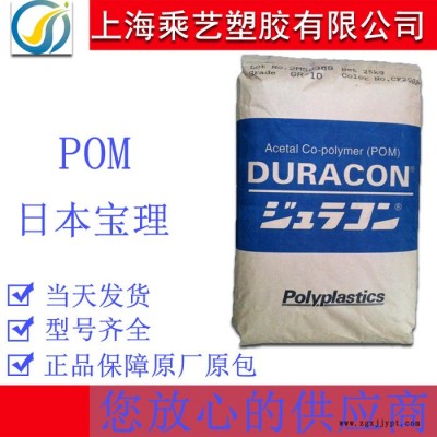 POM 日本宝理 GH-25D 高刚性 高流动 GF25%POM加纤25% POM塑胶原料POM塑胶颗粒POM塑胶厂家