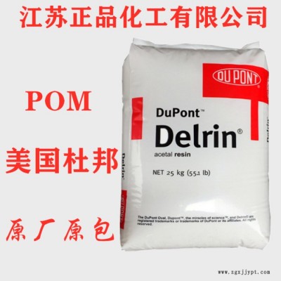 POM工程塑料美国杜邦500CL NC010注塑 挤出级中粘度 润滑 低磨损POM聚甲醛塑胶料