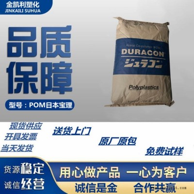 POM 日本宝理 M90-44 注射级 塑料颗粒  POM颗粒直供