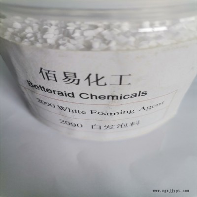 供应佰易PE、PVC、EVA材料系列发泡剂 Foaming Agent图2