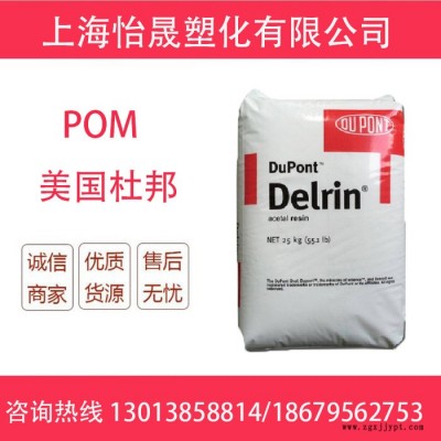 【长期供应】软质POM塑料 美国杜邦 Delrin 500T汽车卡扣专用塑料 POM美国杜邦 50 POM 500T