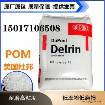 美国杜邦 POM525GR 中粘性。25%玻纤增强级有特高刚性及强度