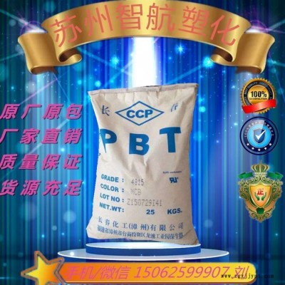 PBT漳州长春4830 BKF阻燃级,增韧级,抗紫外线,耐磨,耐候