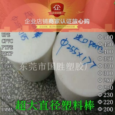 超大POM棒，超大POM棒材，超大POM棒料，大直径POM棒，聚甲醛胶棒