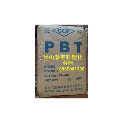 PBT/台湾长春/4130含水玻纤30%，强韧耐热性佳，可长期使用于高温环境中，难燃等级达1/32inch,UL 94V