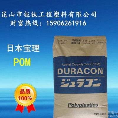 大量POM高流动POM M450-44 耐磨,高刚性,增强级