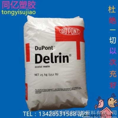 POM/美国杜邦 570 BK DELRIN