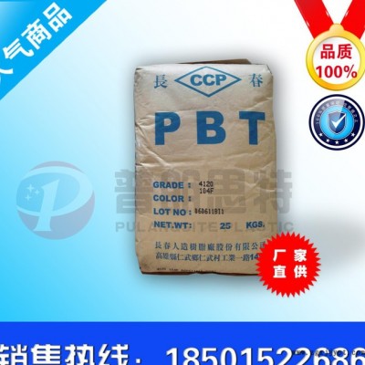 现货 PBT/漳州长春/4815G 工程塑胶原料