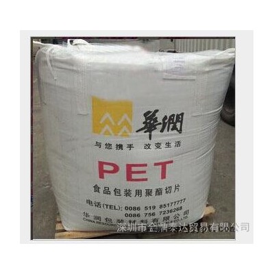 湖南PET行情/常州华润CR8863/PET化妆品原料