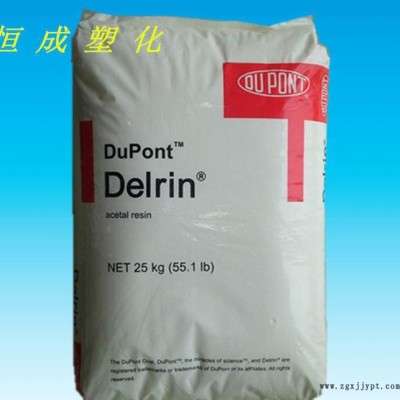 供应耐磨POM美国杜邦Delrin588P注塑级聚甲醛赛刚塑料