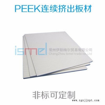 PEEK板 专业加工生产PEEK制品 可定制