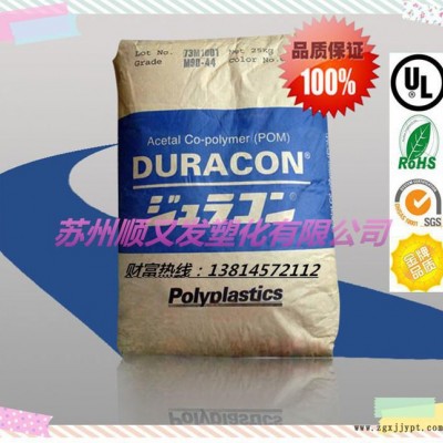 POM/日本宝理/DURACON-GH-25D增强 高流动性