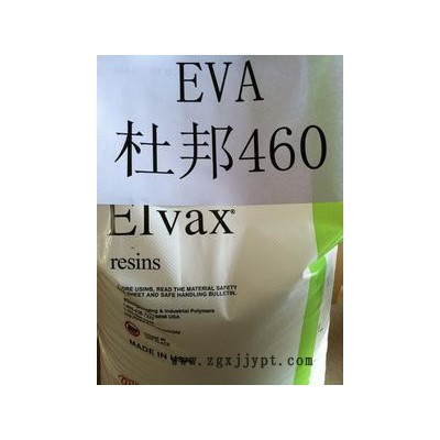 供应杜邦Dupont460EVA/美国杜邦/460图1