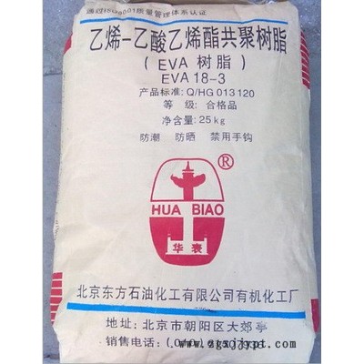 原装直供eva工程 EVA/北京有机/9.07G注塑级  苏州四尖峰热塑专卖