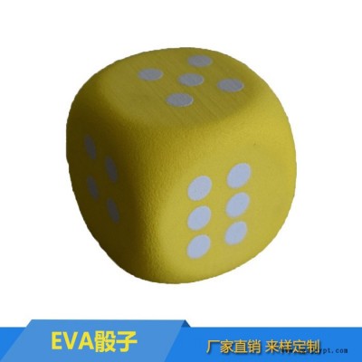 源丰 EVA玩具骰子儿童益智玩具积木骰子玩具