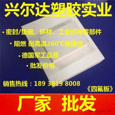 杜邦 四氟板批发 供应进口PTFE（铁氟龙）板