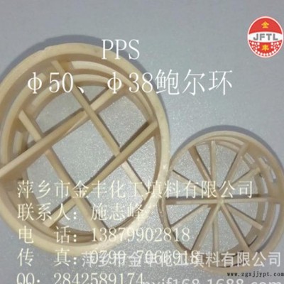 萍乡金丰聚苯硫醚PPS鲍尔环、高效化工环保散堆填料图5