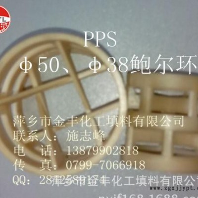 萍乡金丰填料**塑料鲍尔环PPS 、CPVC、 PVDF、PP、PE等