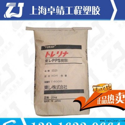 注塑级 40%增强级 PPS 日本东丽 AR04 防火PPS