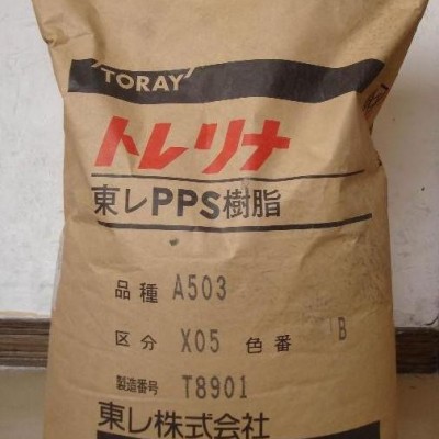 PPS/日本东丽/A515 耐磨,增强级,阻燃级