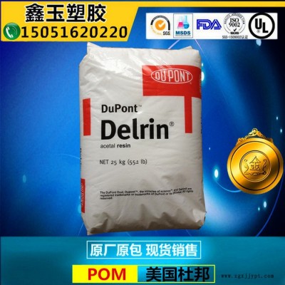 美国杜邦POM/500AF 进口副牌 20%PTFE润滑剂 高耐磨【免费试样】