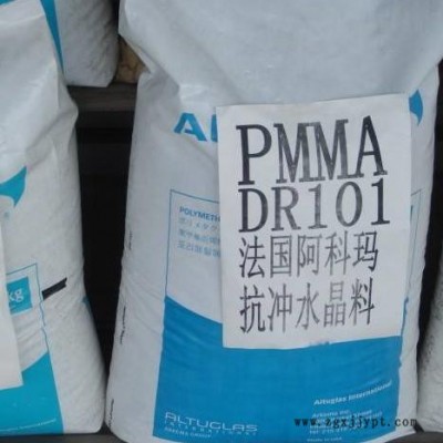 PMMA法国阿科玛DR101