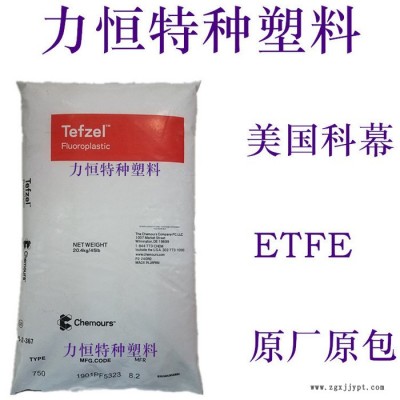 ETFE抽粒料 耐酸碱 耐化学 耐腐蚀 ETFE副牌 ETFE再生料