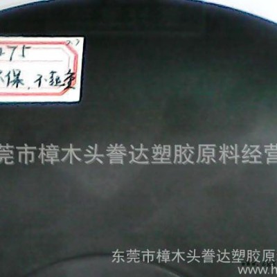 特级、防火，不环保、黑色475再生料【誊达再生料有限公司】