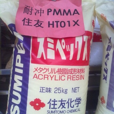 PMMA 日本住友SUMIPEX HT01X 透明级 高耐热性 汽车仪表板 汽车领域