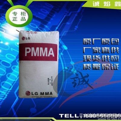 PMMA/LG化学/HI855S 高抗冲 透明级PMMA 优