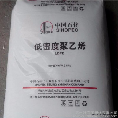 供应LDPE/燕山石化/LD450注塑级 耐高温 低压聚乙烯 低密度聚乙烯