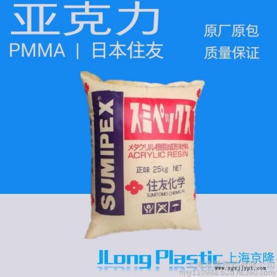 供应塑胶原料   工程塑胶  亚克力PMMA  日本住友 HT25X