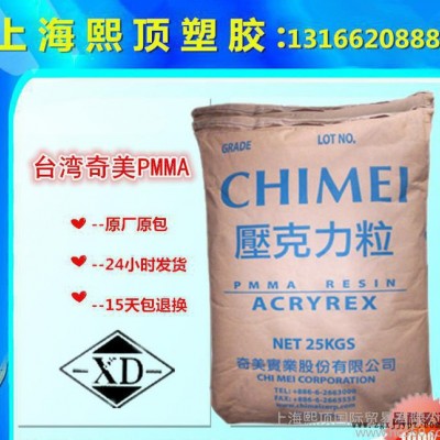 PMMA 台湾奇美 CM205 抗紫外线,高强度,高光泽,高刚性