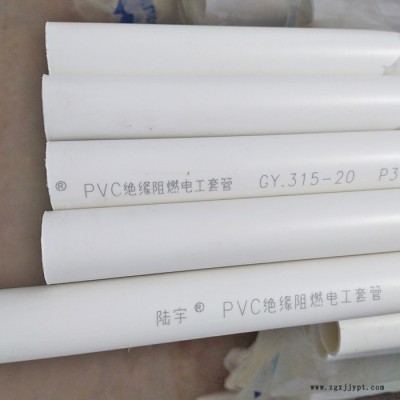 陆宇 pvc穿线管 国标PVC电工线管 pvc电工套管 pvc管厂家