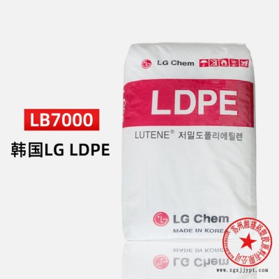 LDPE 韩国LG化学LB7000 挤出涂布LDPE颗粒