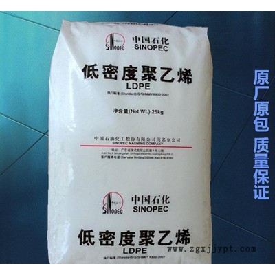 供应LDPE 中石化茂名 868-000 薄膜级 高抗冲 高流动 低密度LDPE